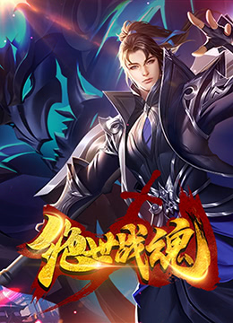 兽宴手机海报剧照