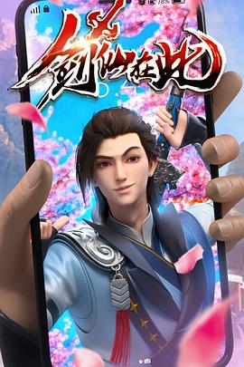 微彩礼那些事海报剧照