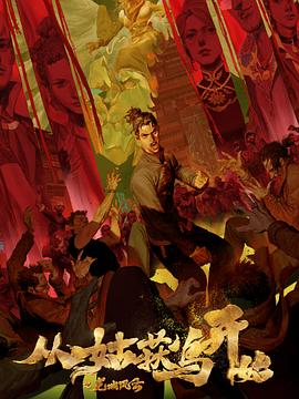 陈小春刀手完整版海报剧照